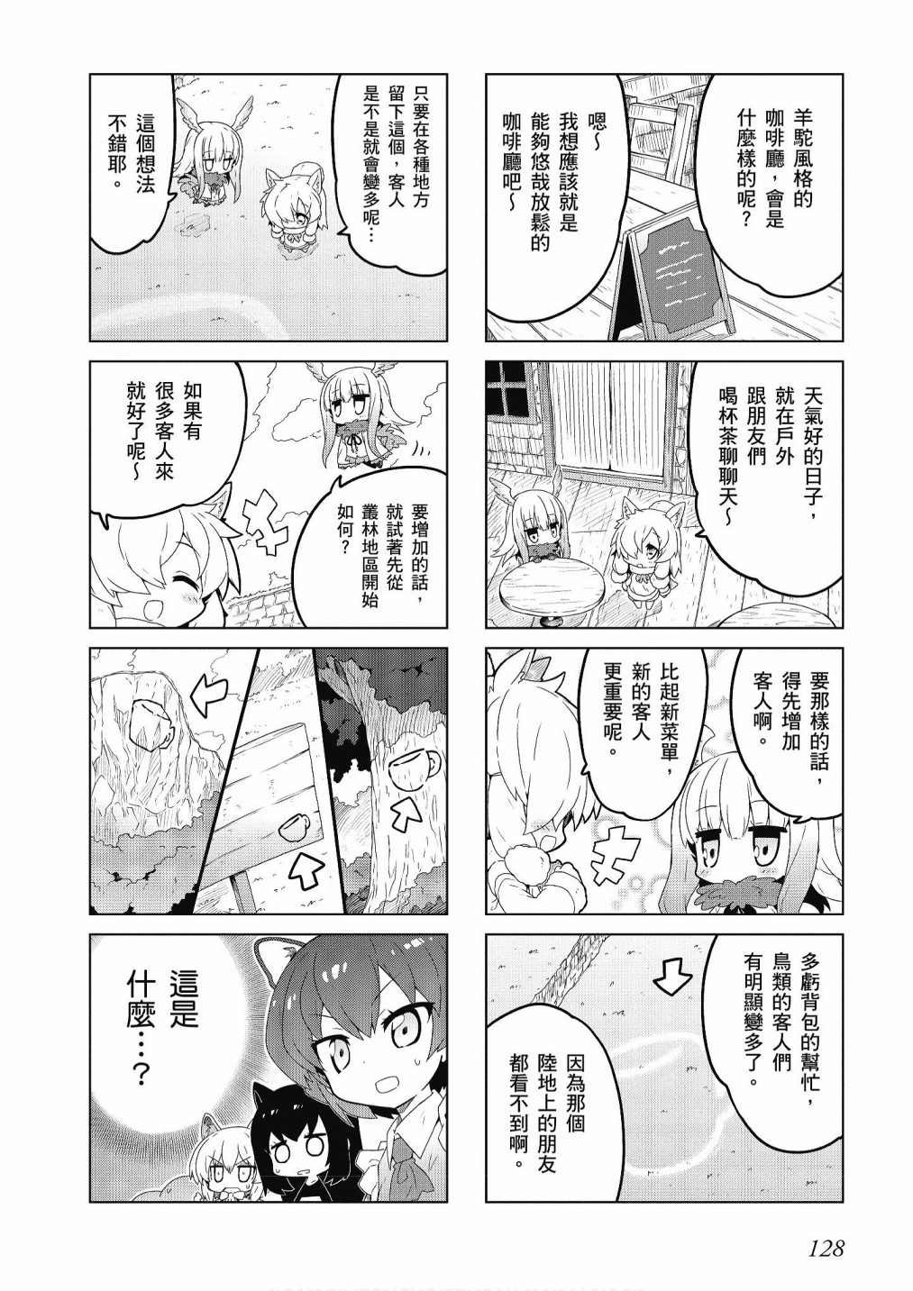 加帕里巴士篇