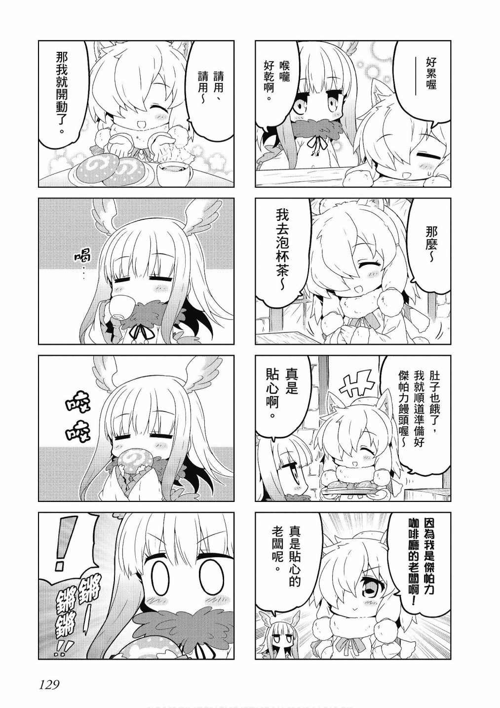 加帕里巴士篇