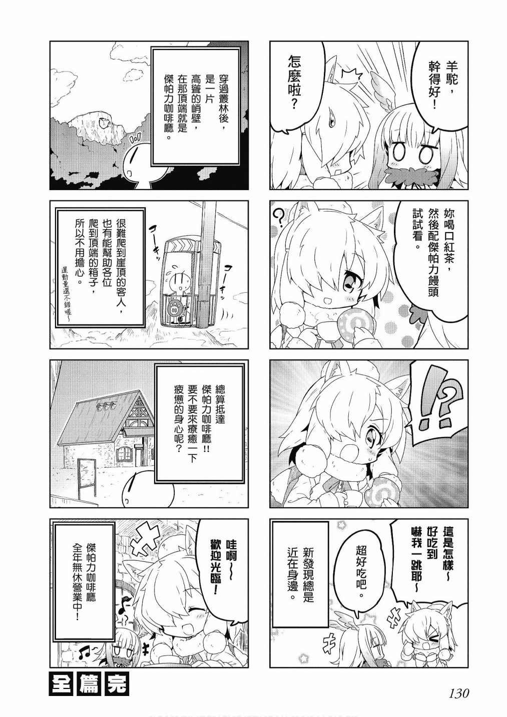 加帕里巴士篇