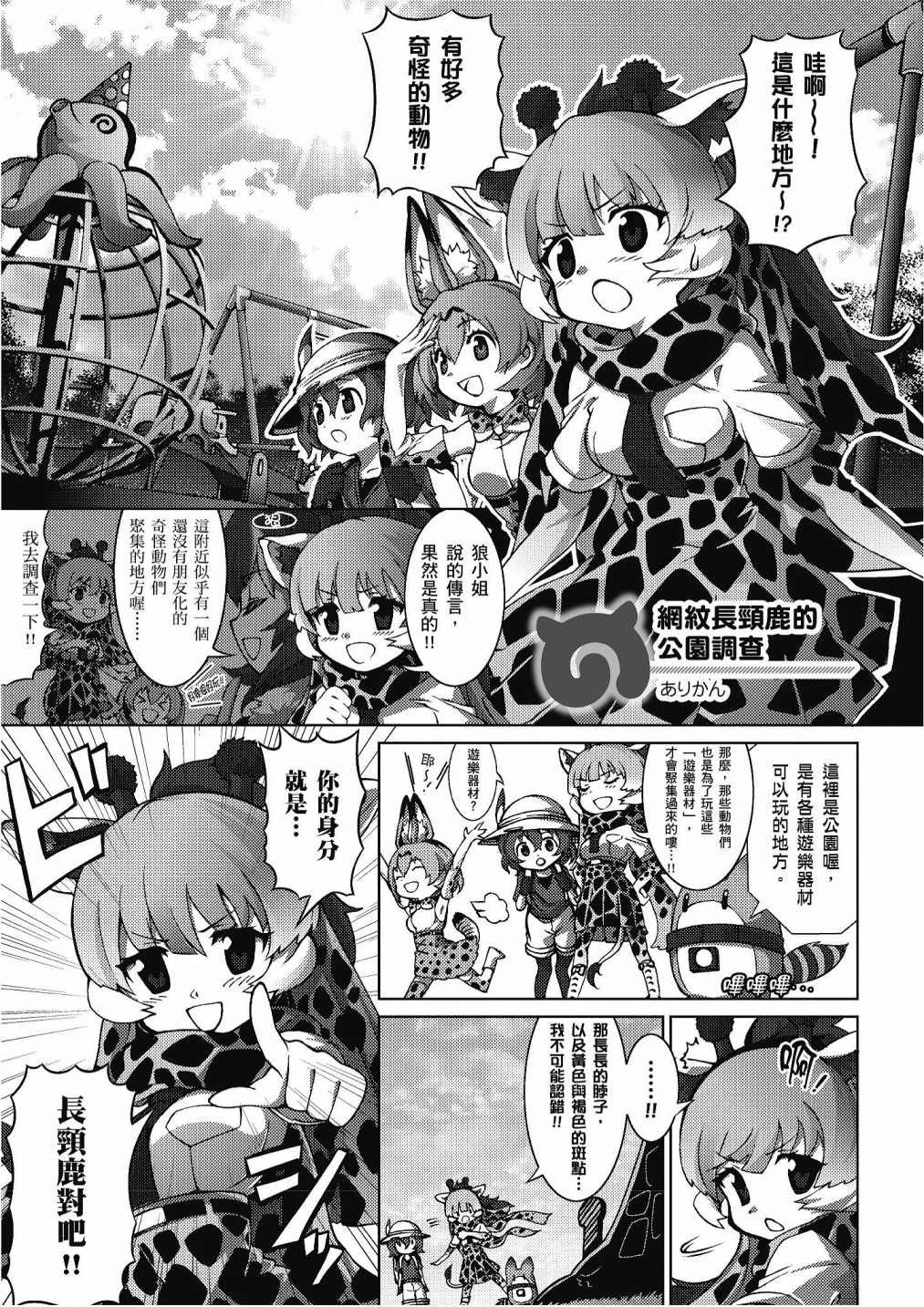 加帕里巴士篇