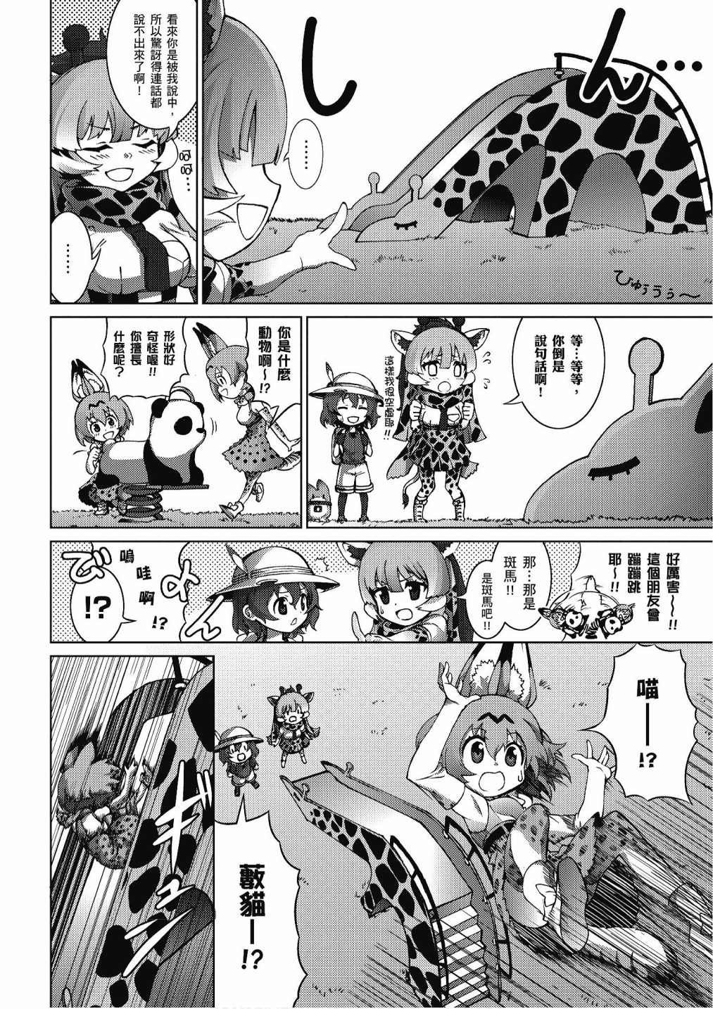 加帕里巴士篇