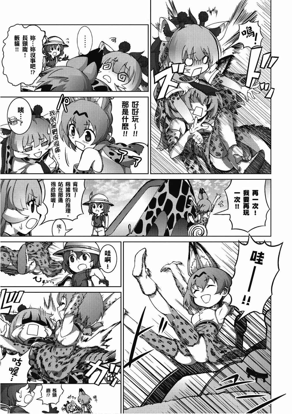 加帕里巴士篇