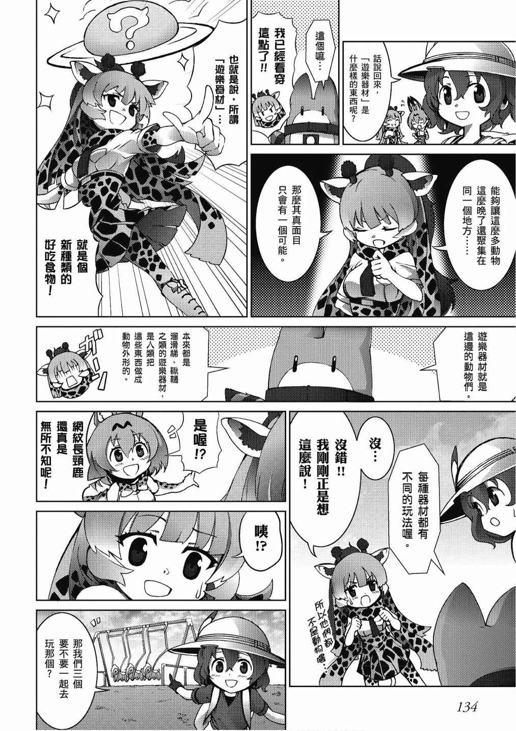 加帕里巴士篇