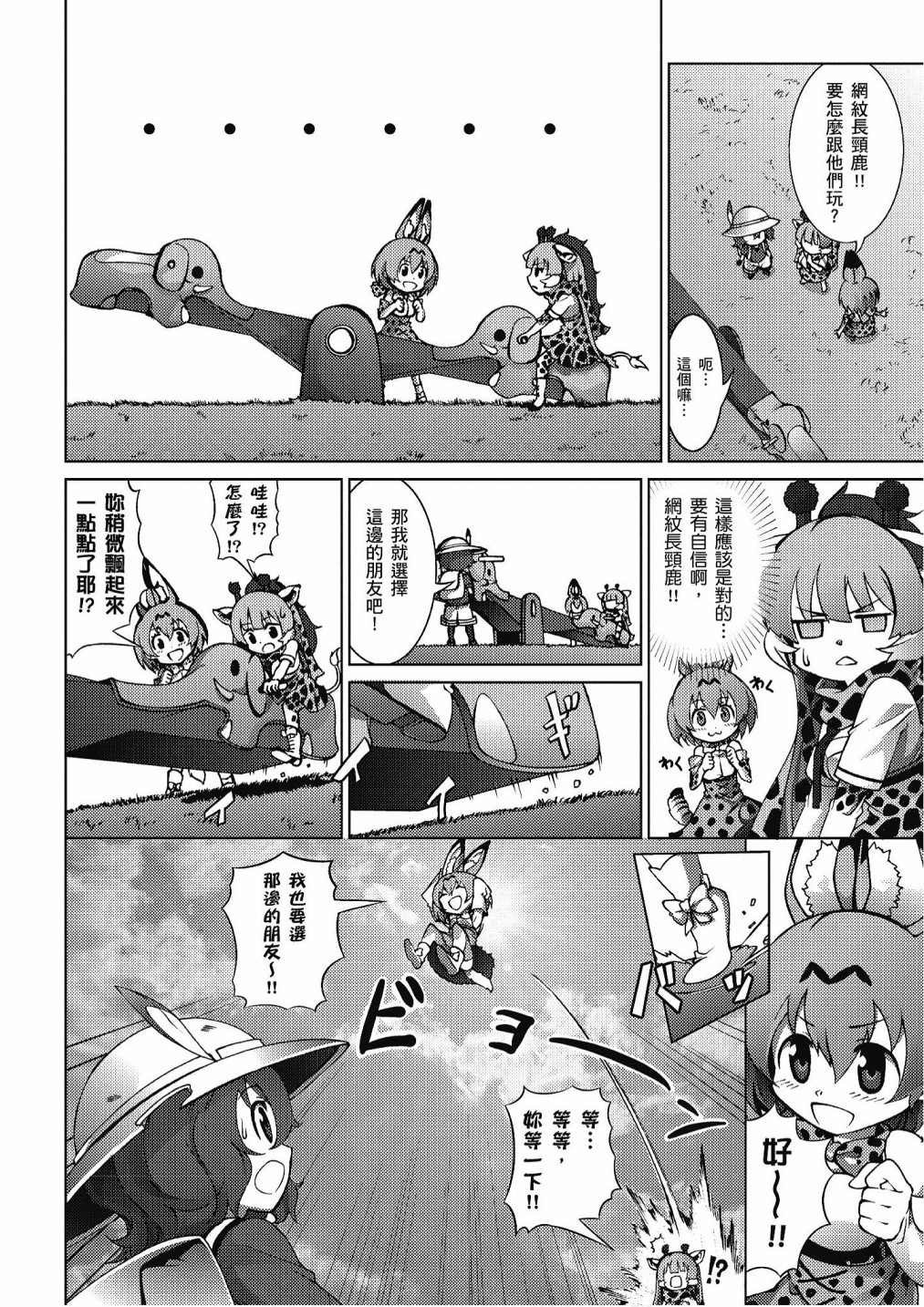加帕里巴士篇
