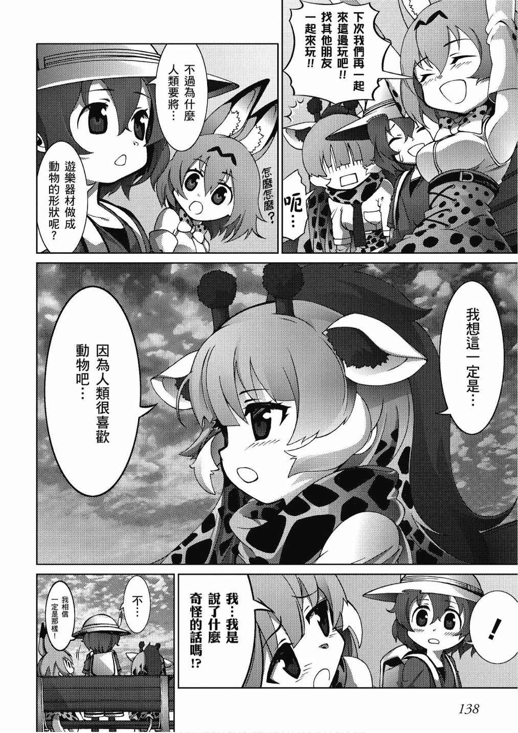 加帕里巴士篇