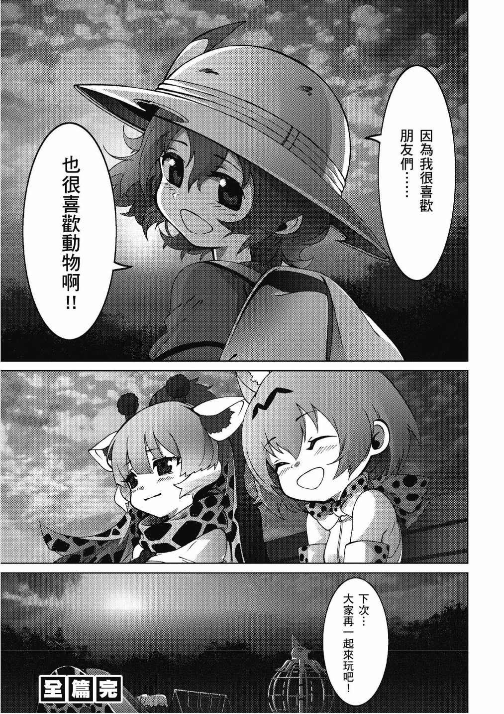 加帕里巴士篇