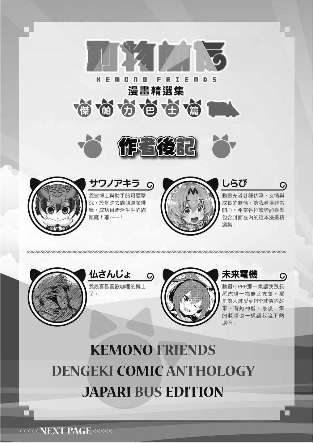 加帕里巴士篇