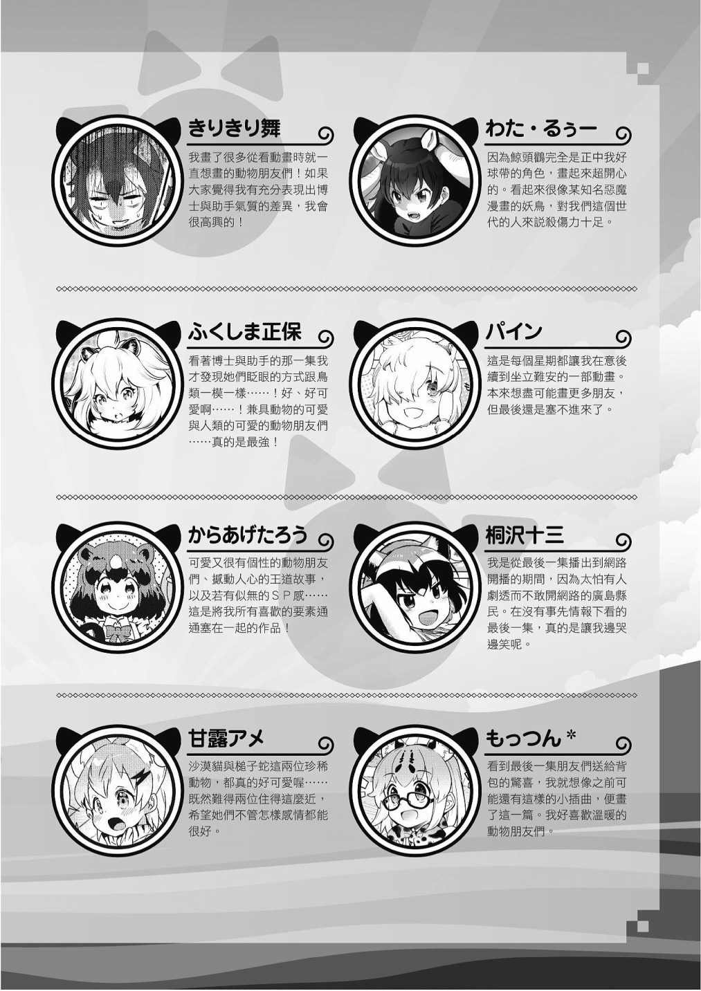 加帕里巴士篇