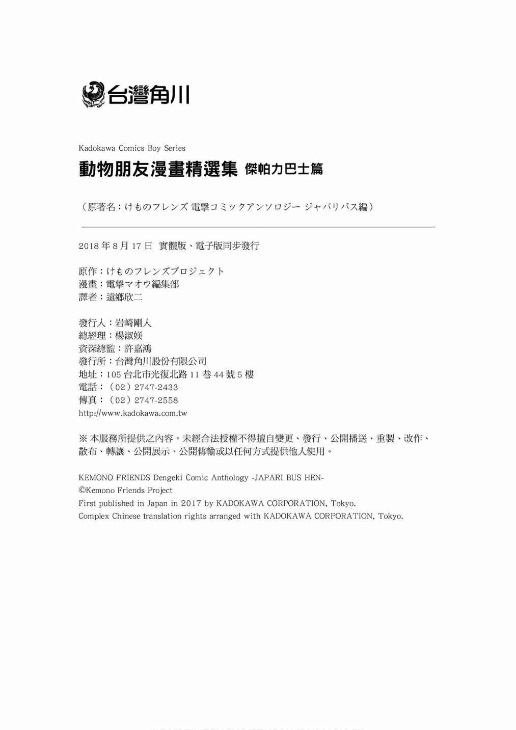 加帕里巴士篇