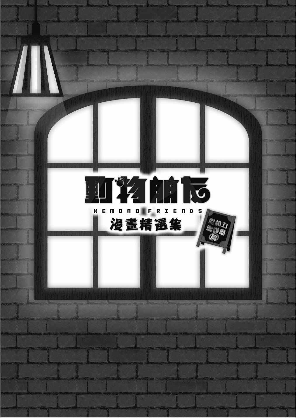 加帕里咖啡厅篇