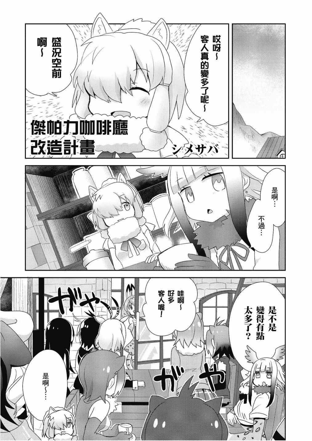 加帕里咖啡厅篇