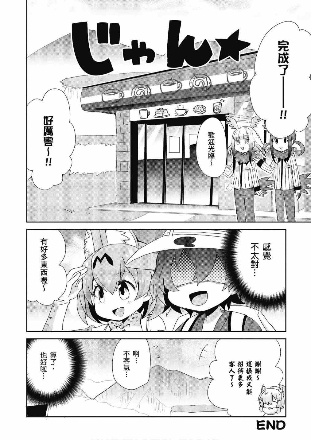 加帕里咖啡厅篇