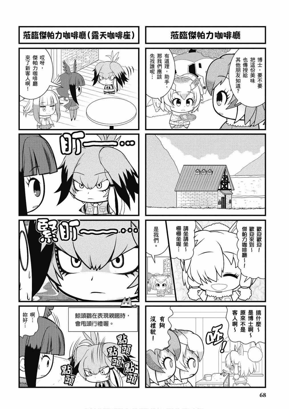 加帕里咖啡厅篇