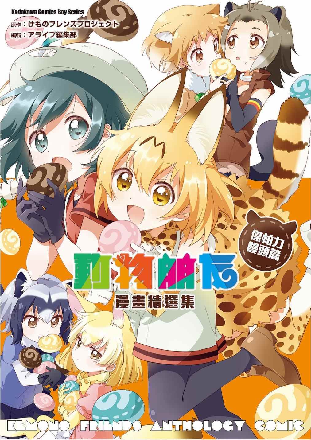 加帕里馒头篇