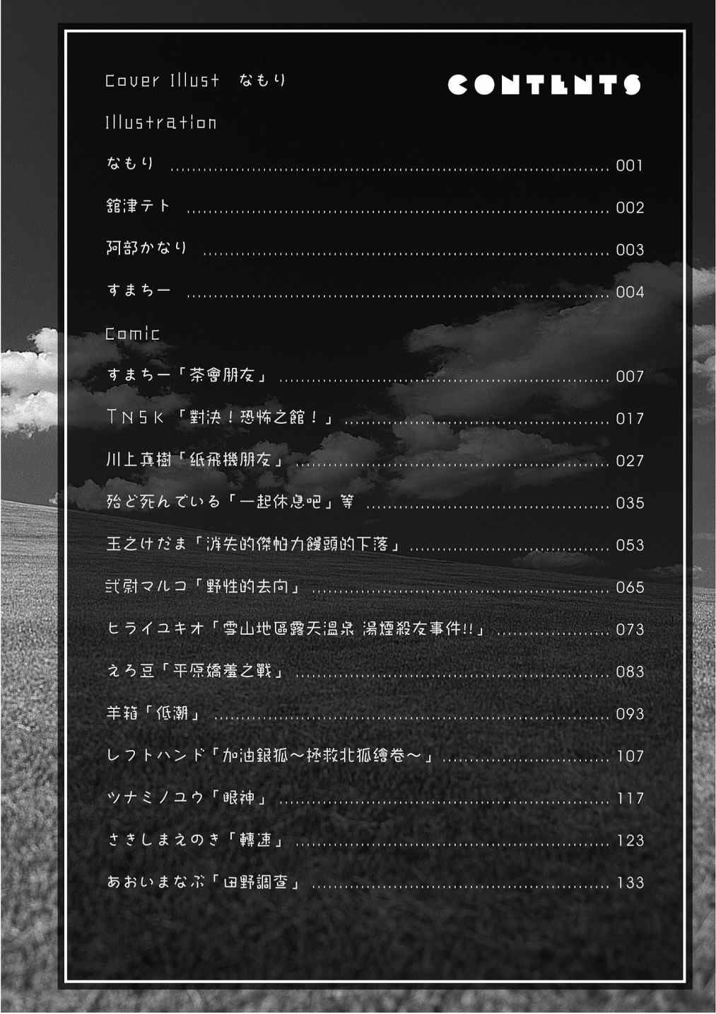 加帕里馒头篇