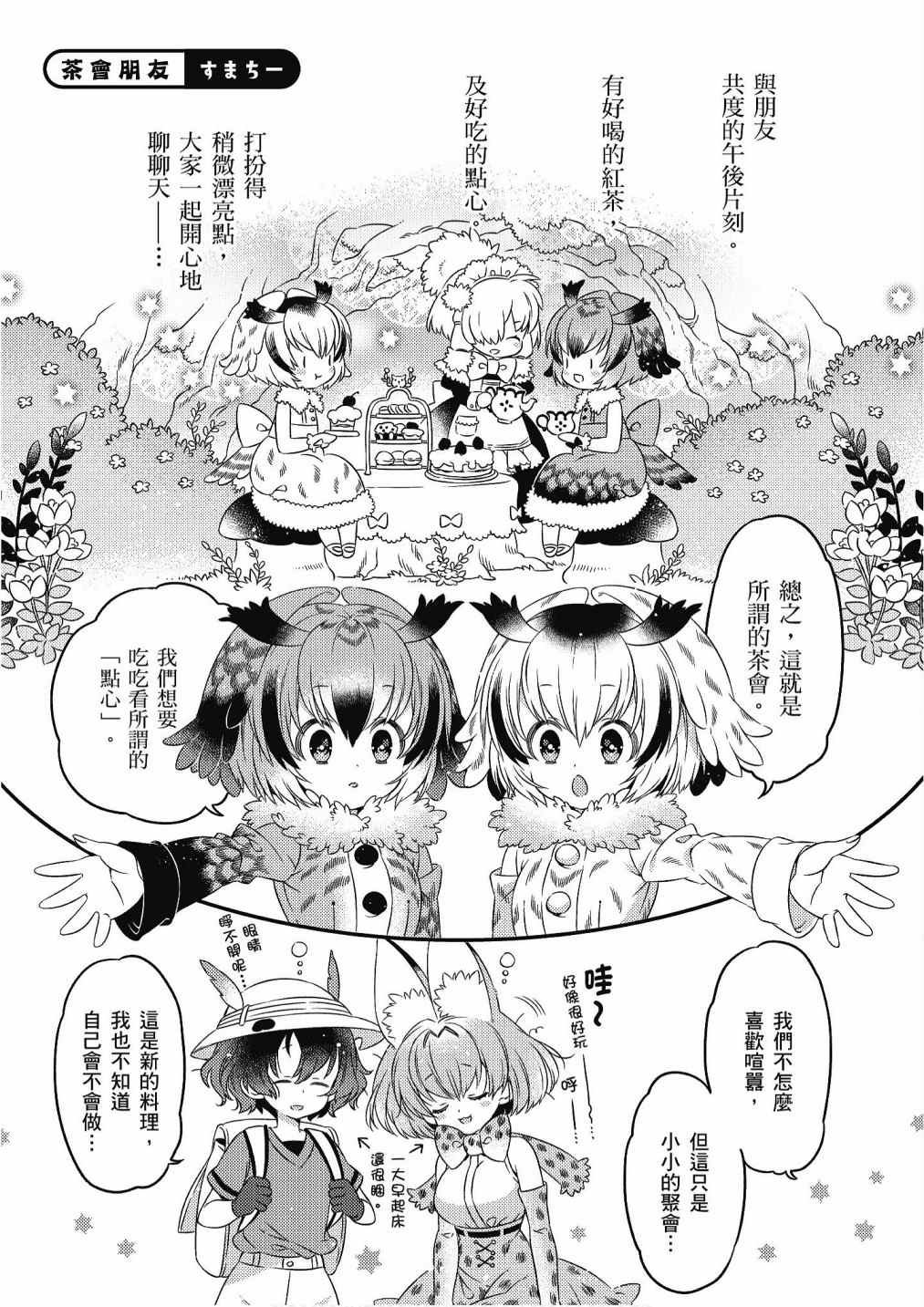 加帕里馒头篇