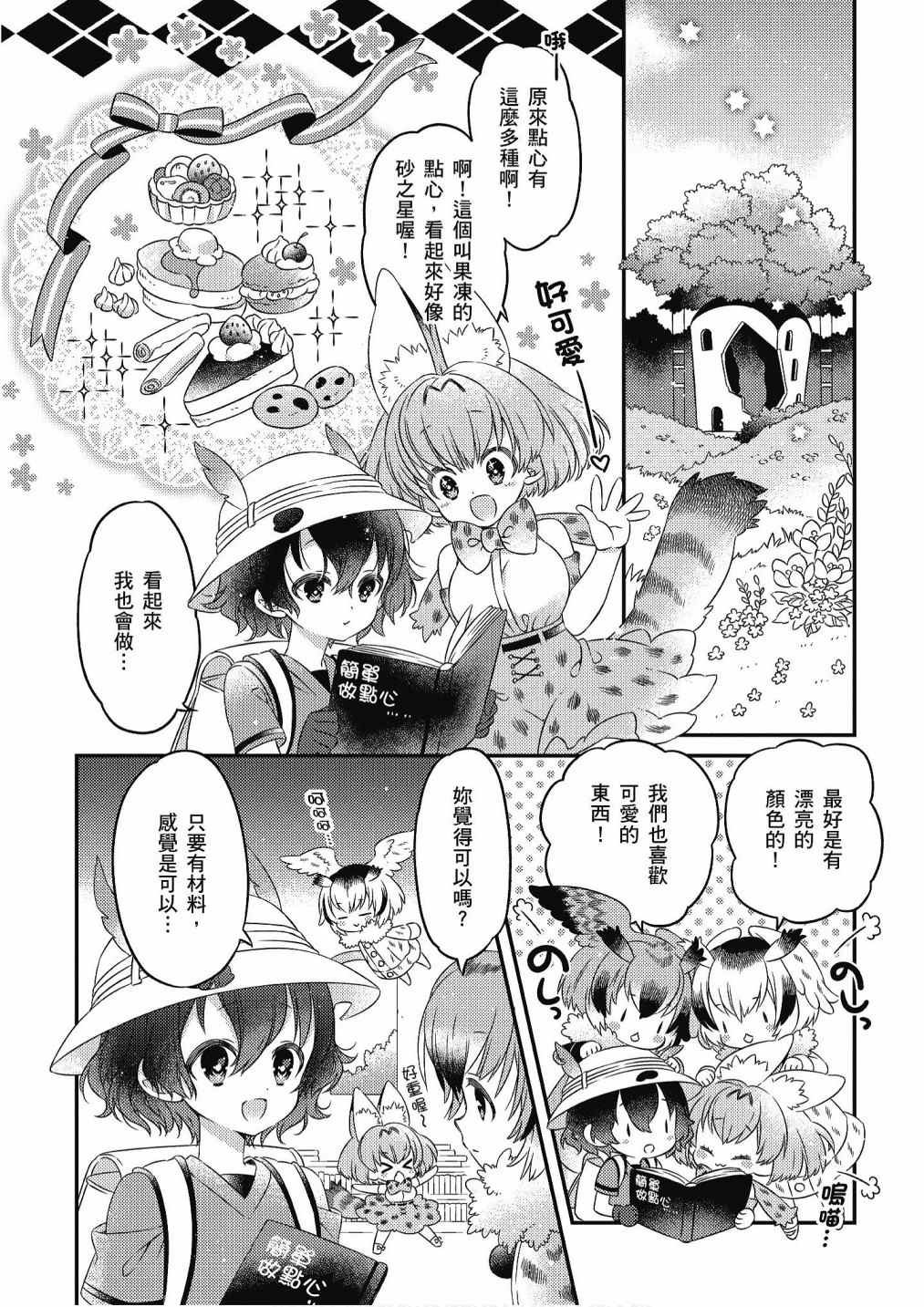 加帕里馒头篇