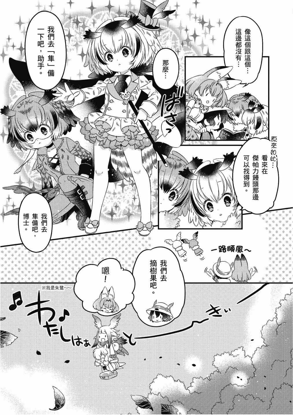 加帕里馒头篇