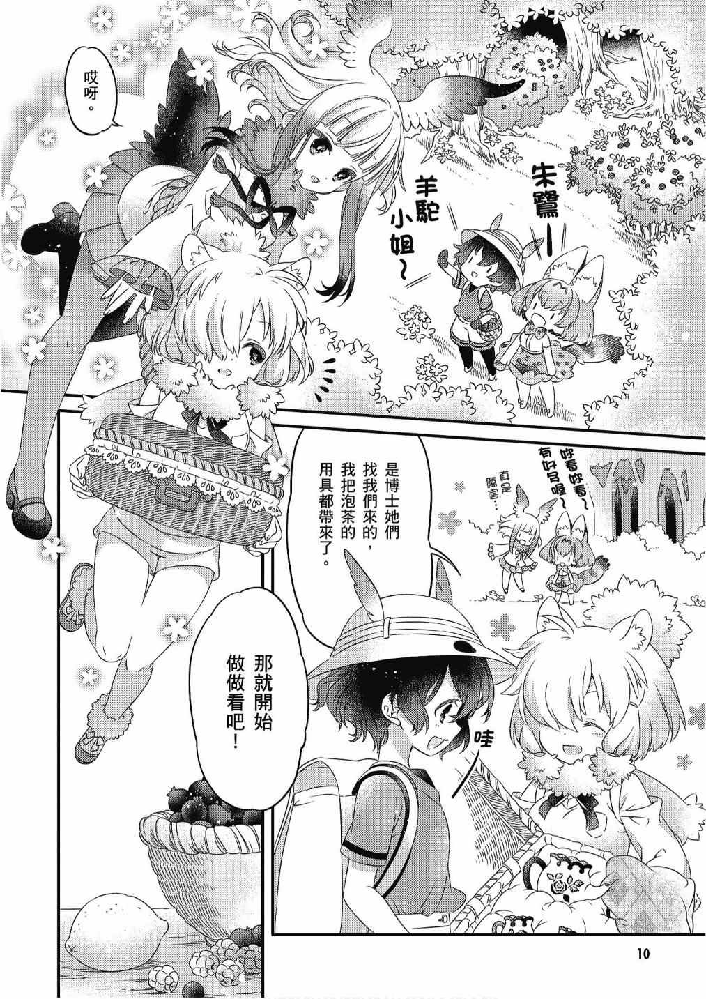 加帕里馒头篇