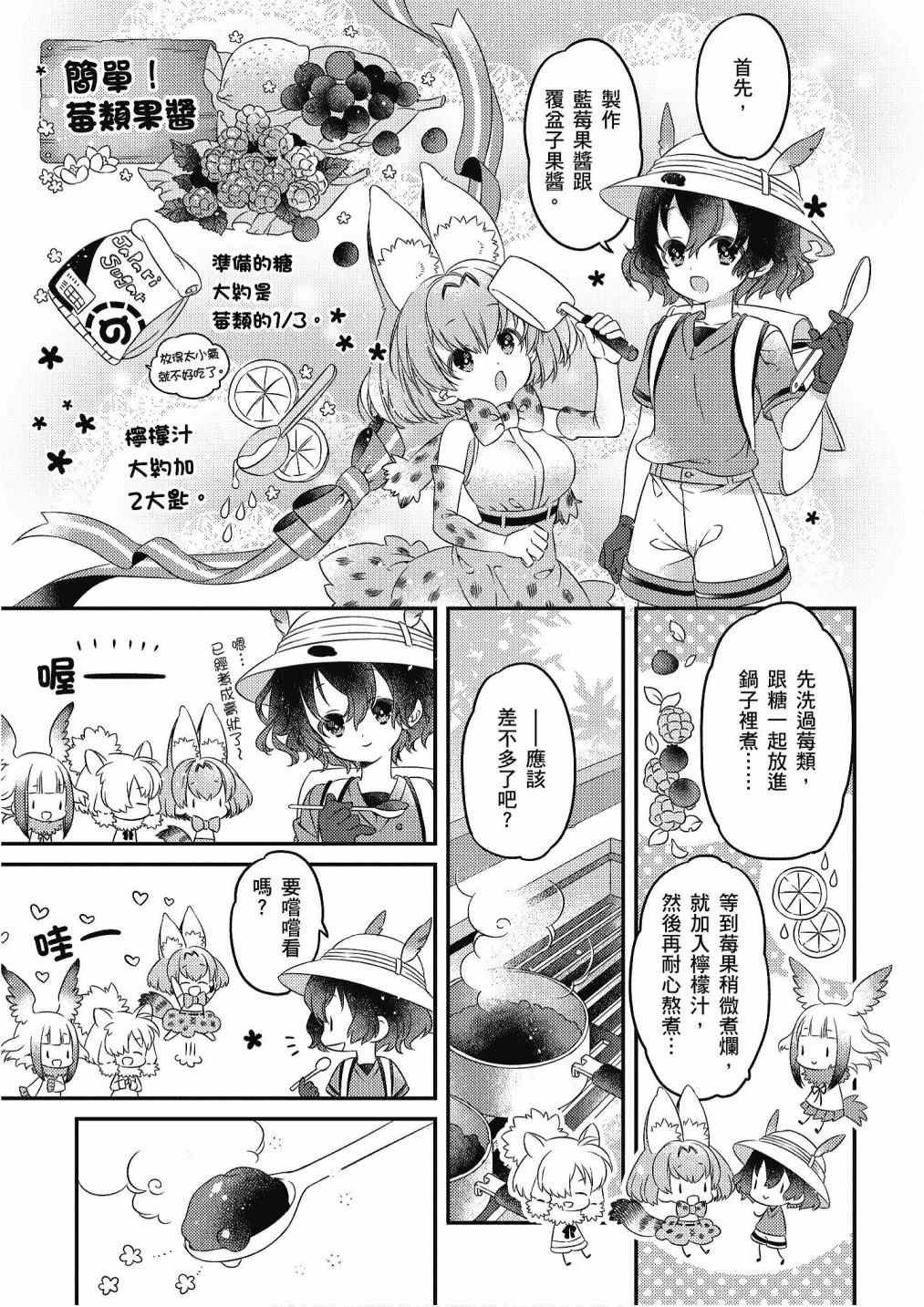 加帕里馒头篇