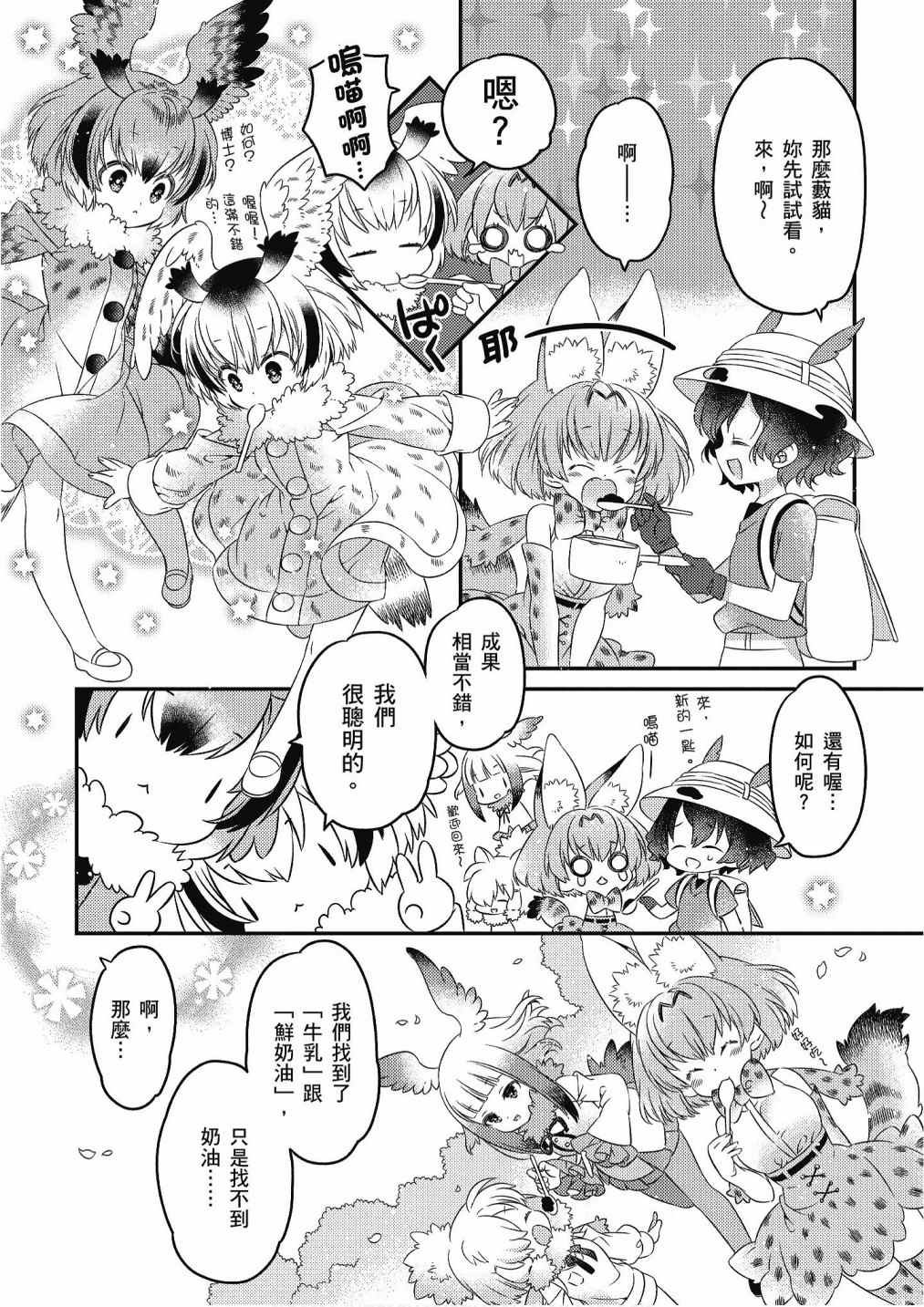加帕里馒头篇