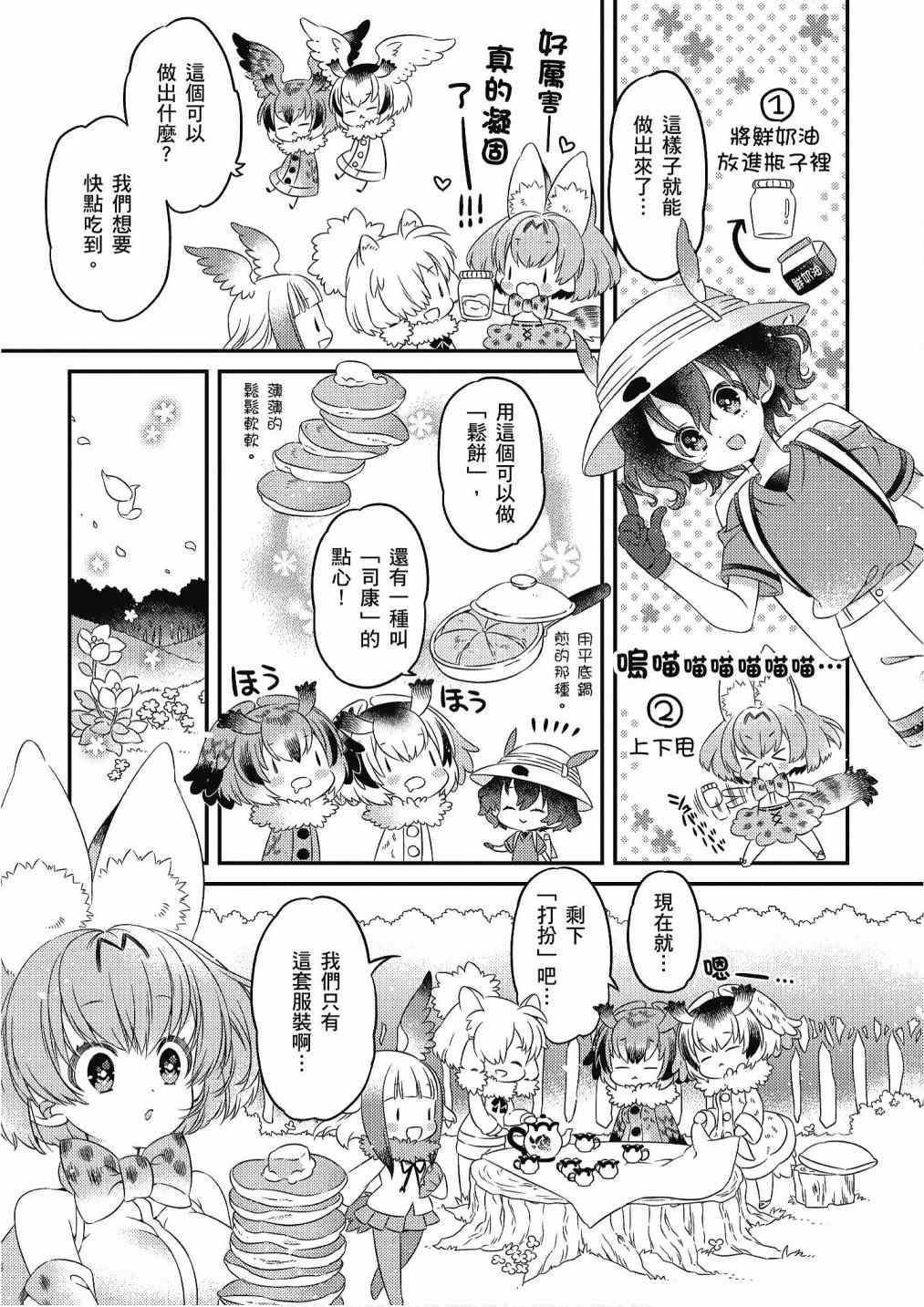 加帕里馒头篇
