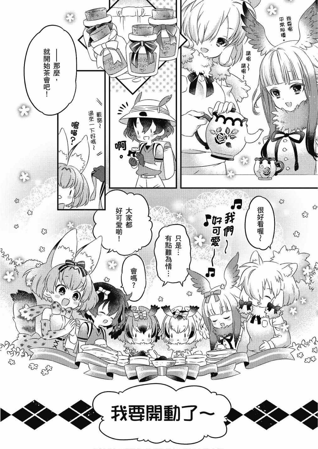 加帕里馒头篇
