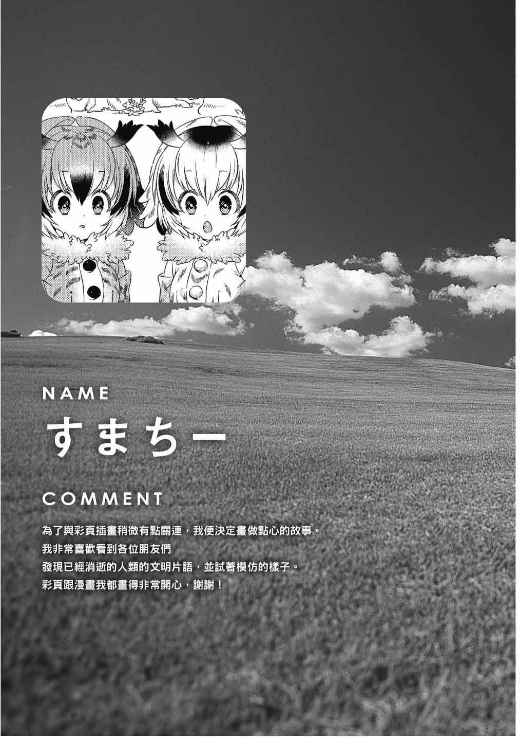 加帕里馒头篇
