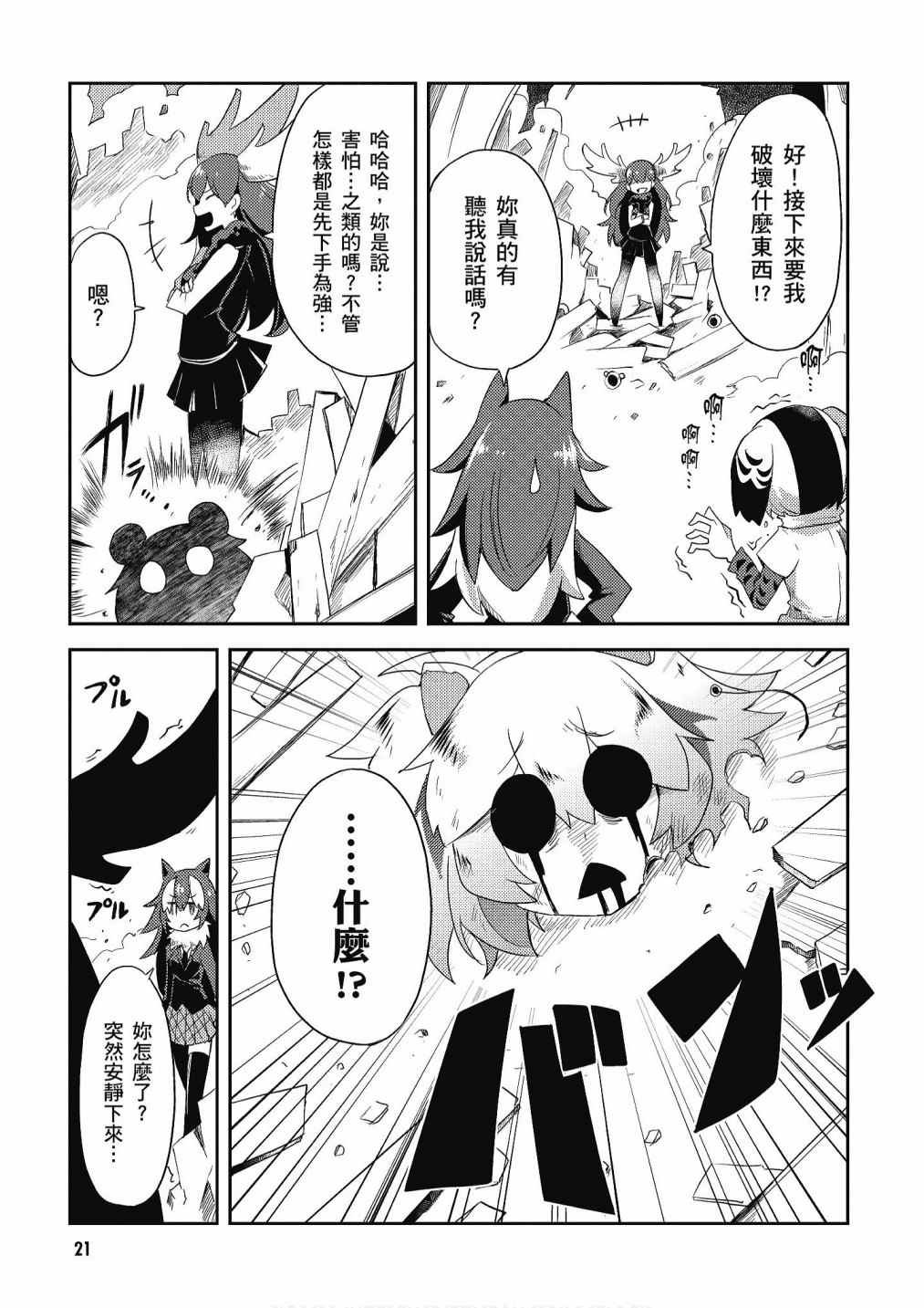 加帕里馒头篇