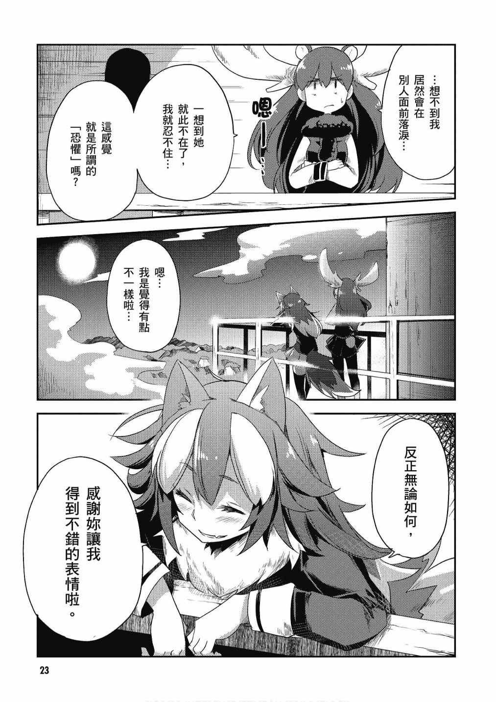 加帕里馒头篇