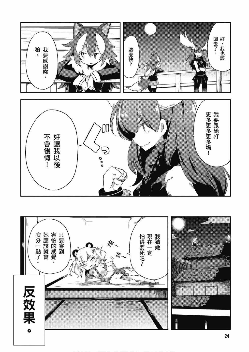 加帕里馒头篇