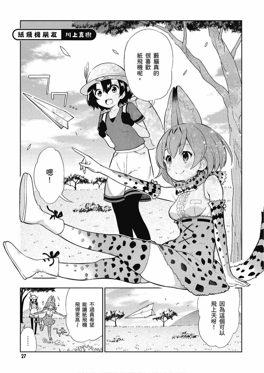 加帕里馒头篇