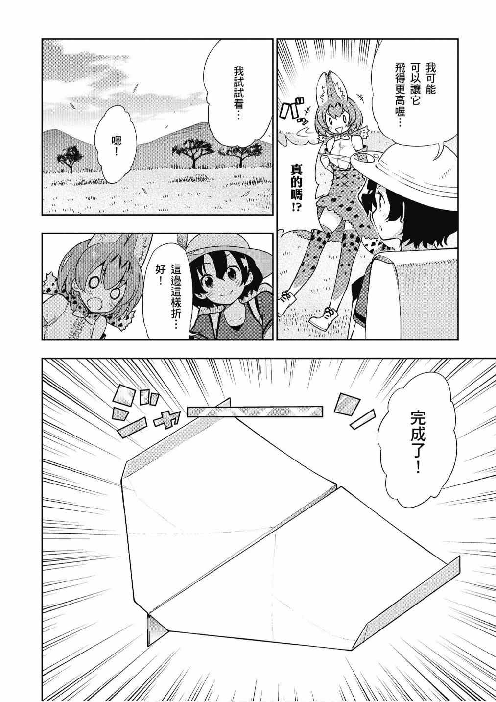 加帕里馒头篇