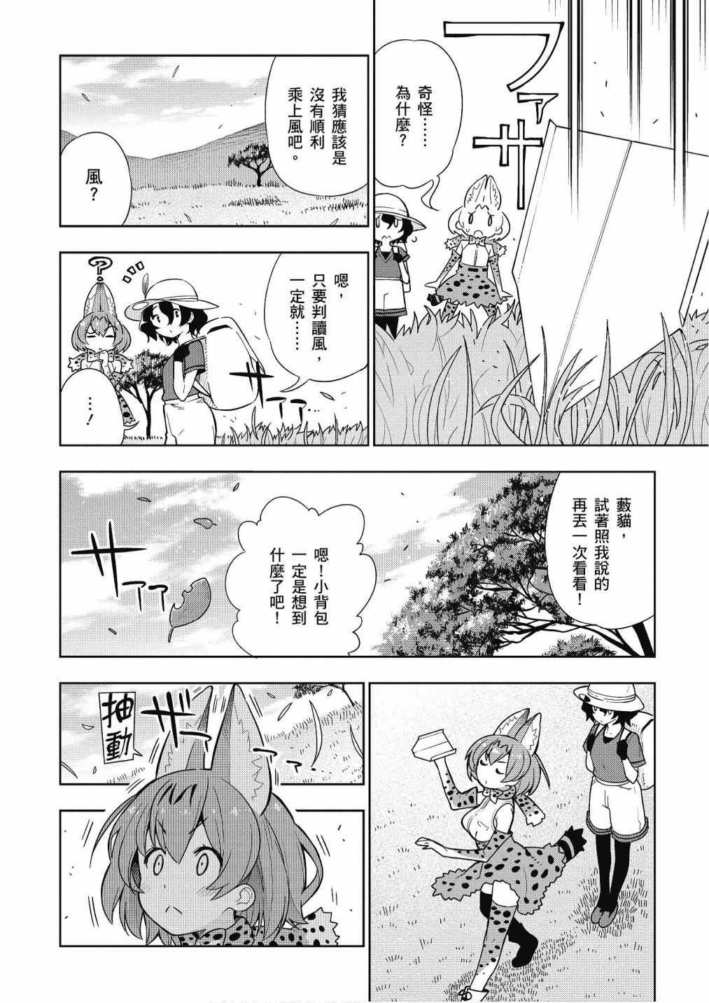 加帕里馒头篇