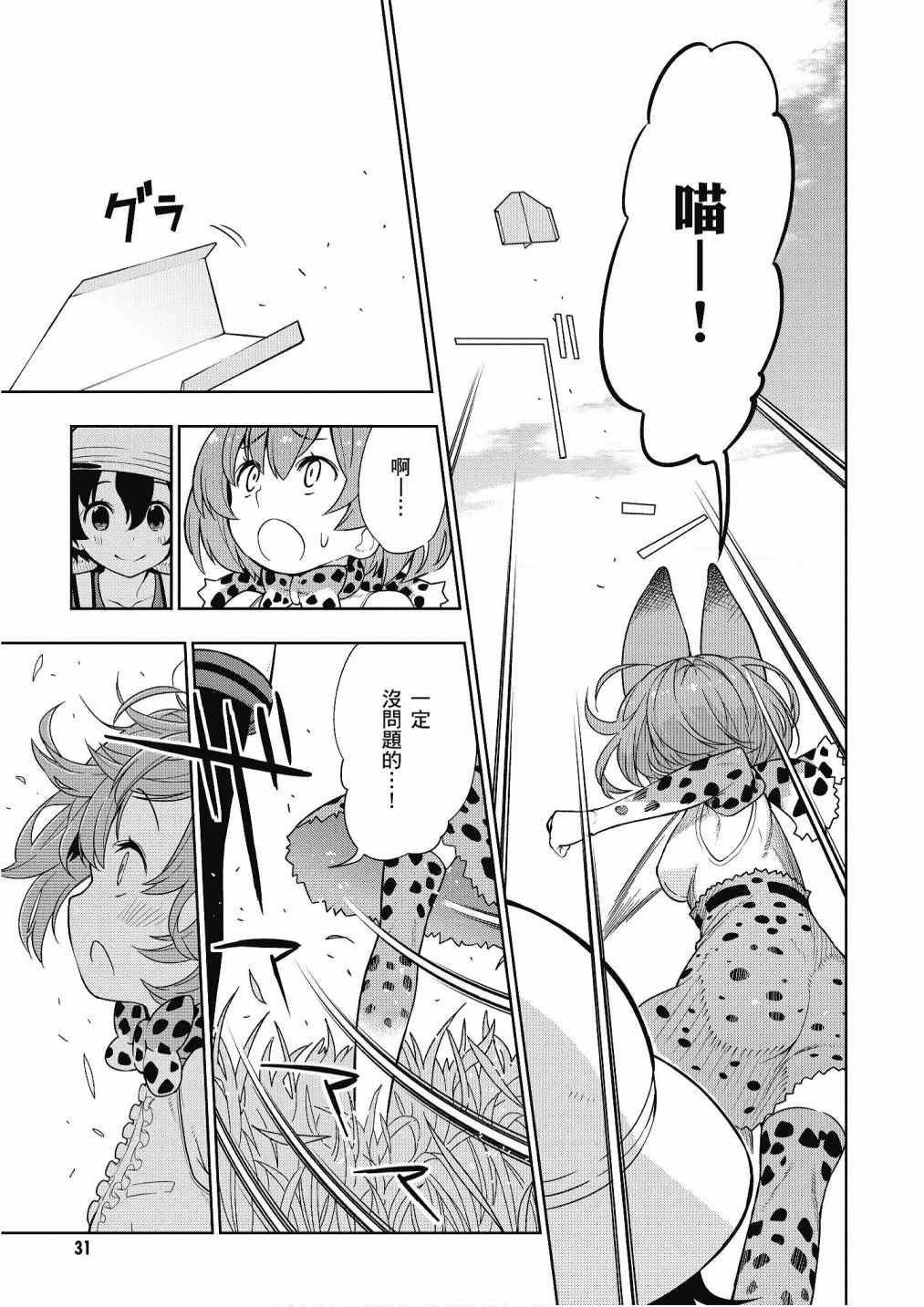 加帕里馒头篇