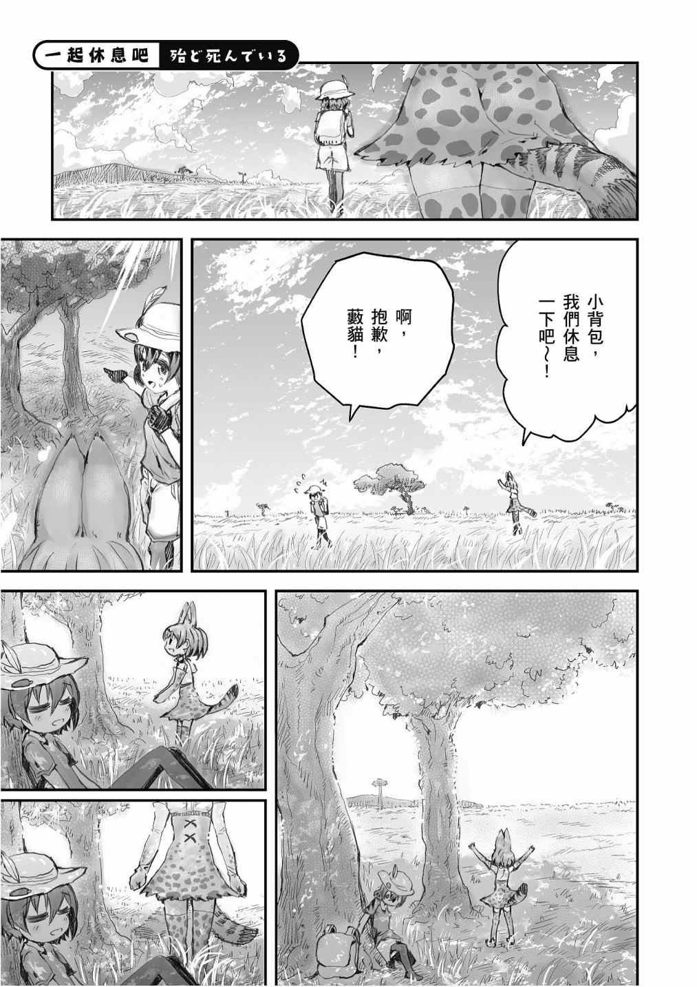 加帕里馒头篇