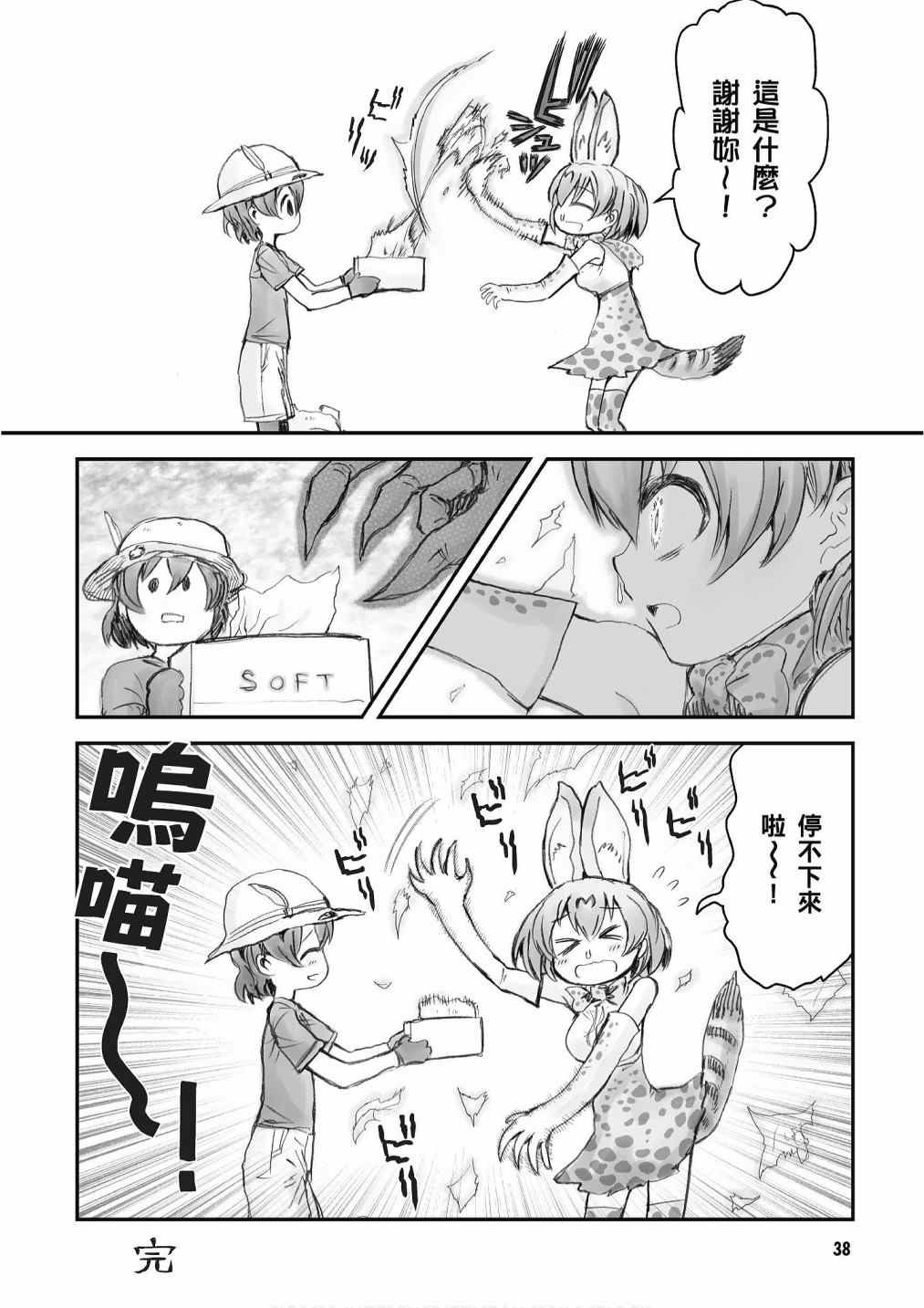 加帕里馒头篇