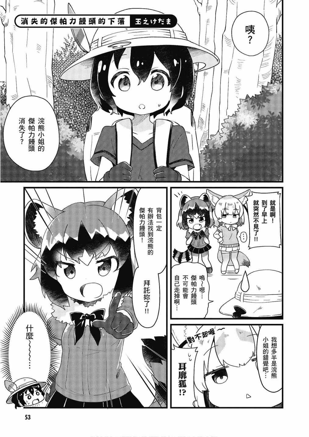 加帕里馒头篇
