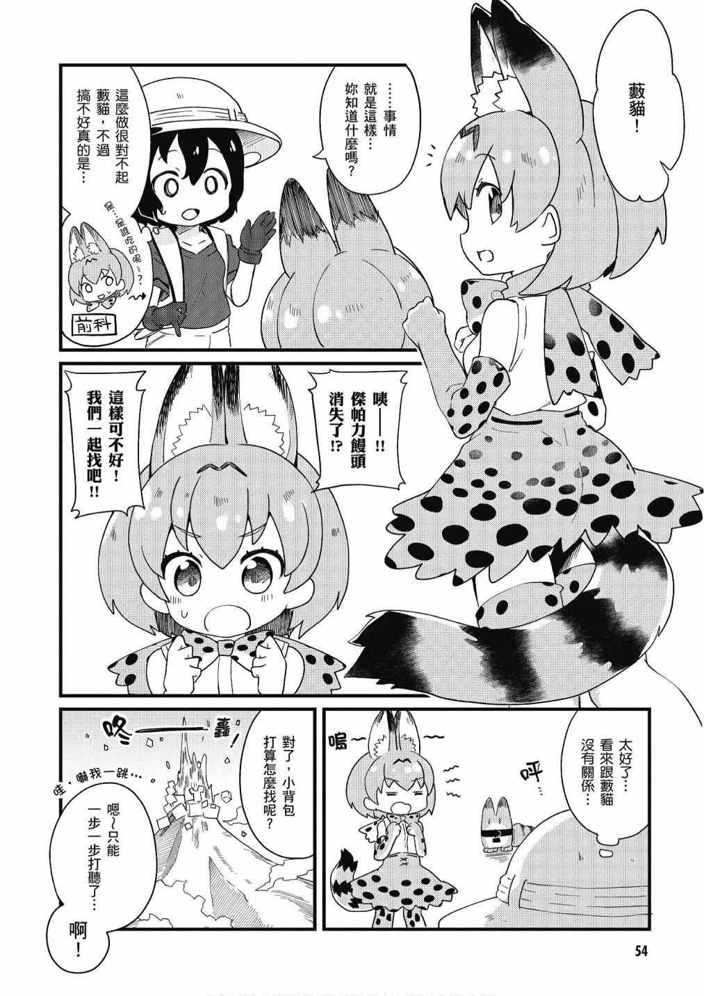 加帕里馒头篇