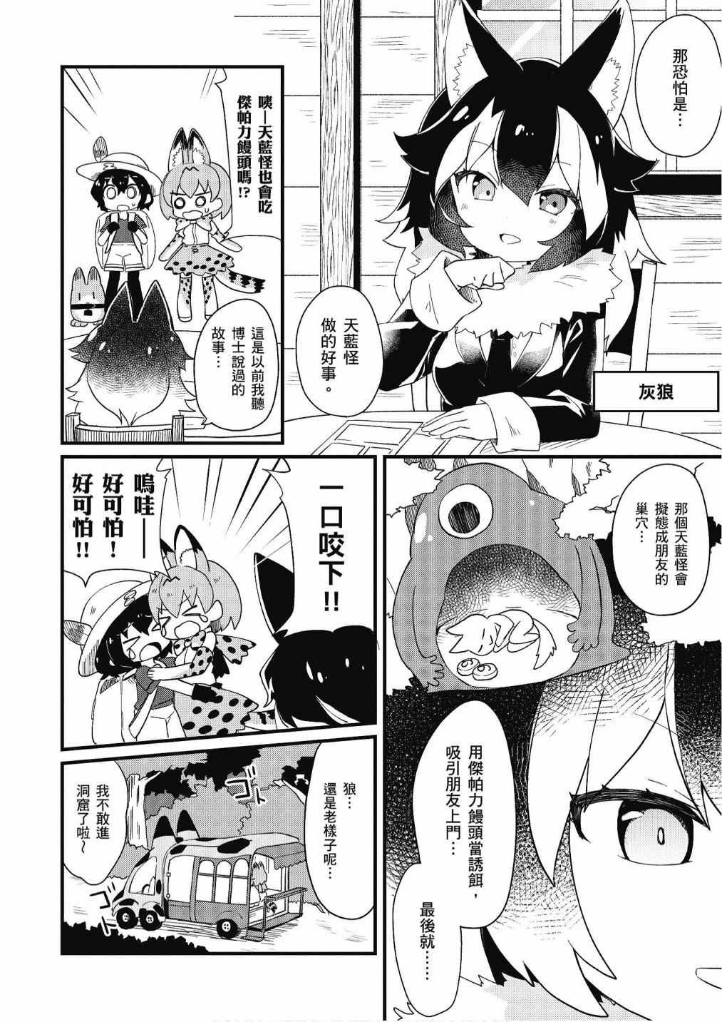 加帕里馒头篇