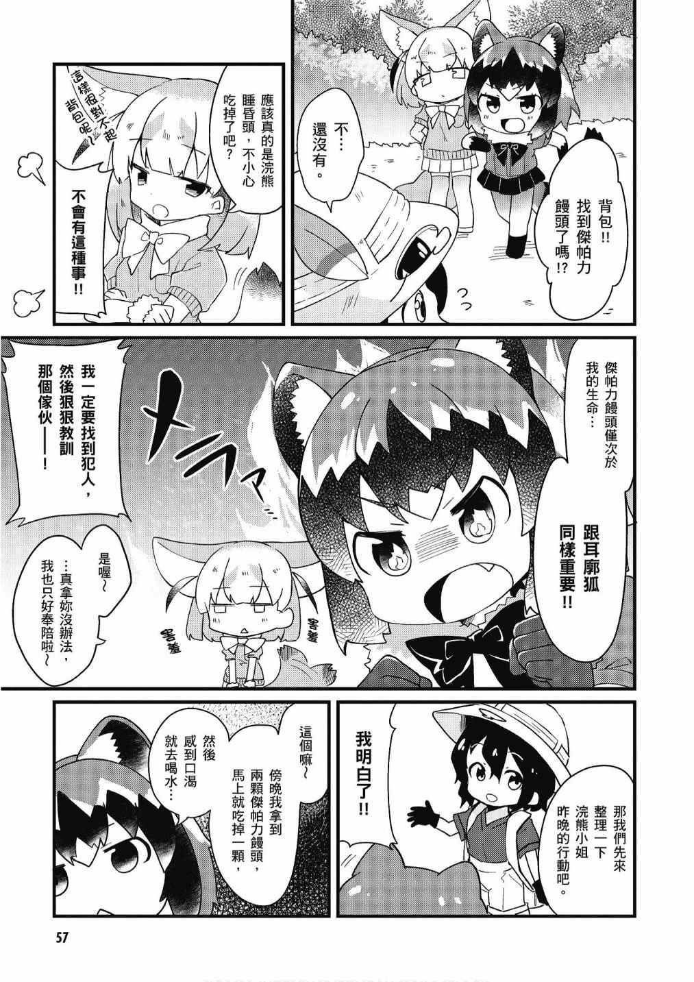 加帕里馒头篇