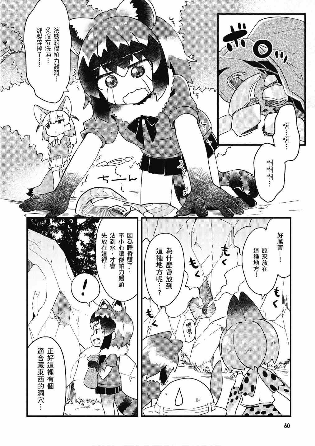 加帕里馒头篇