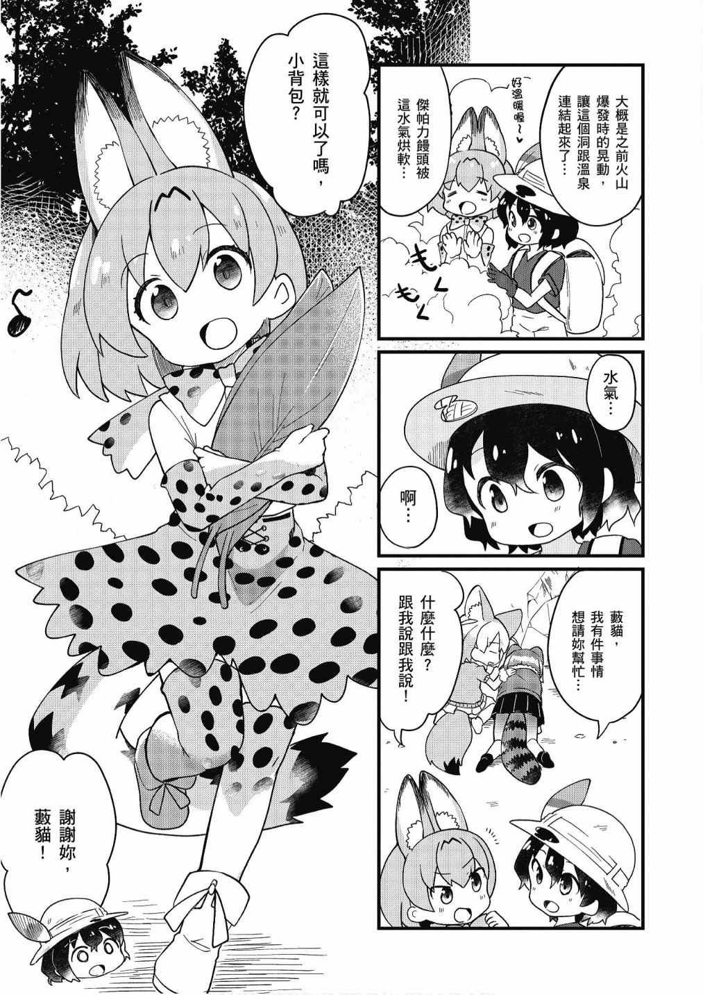 加帕里馒头篇