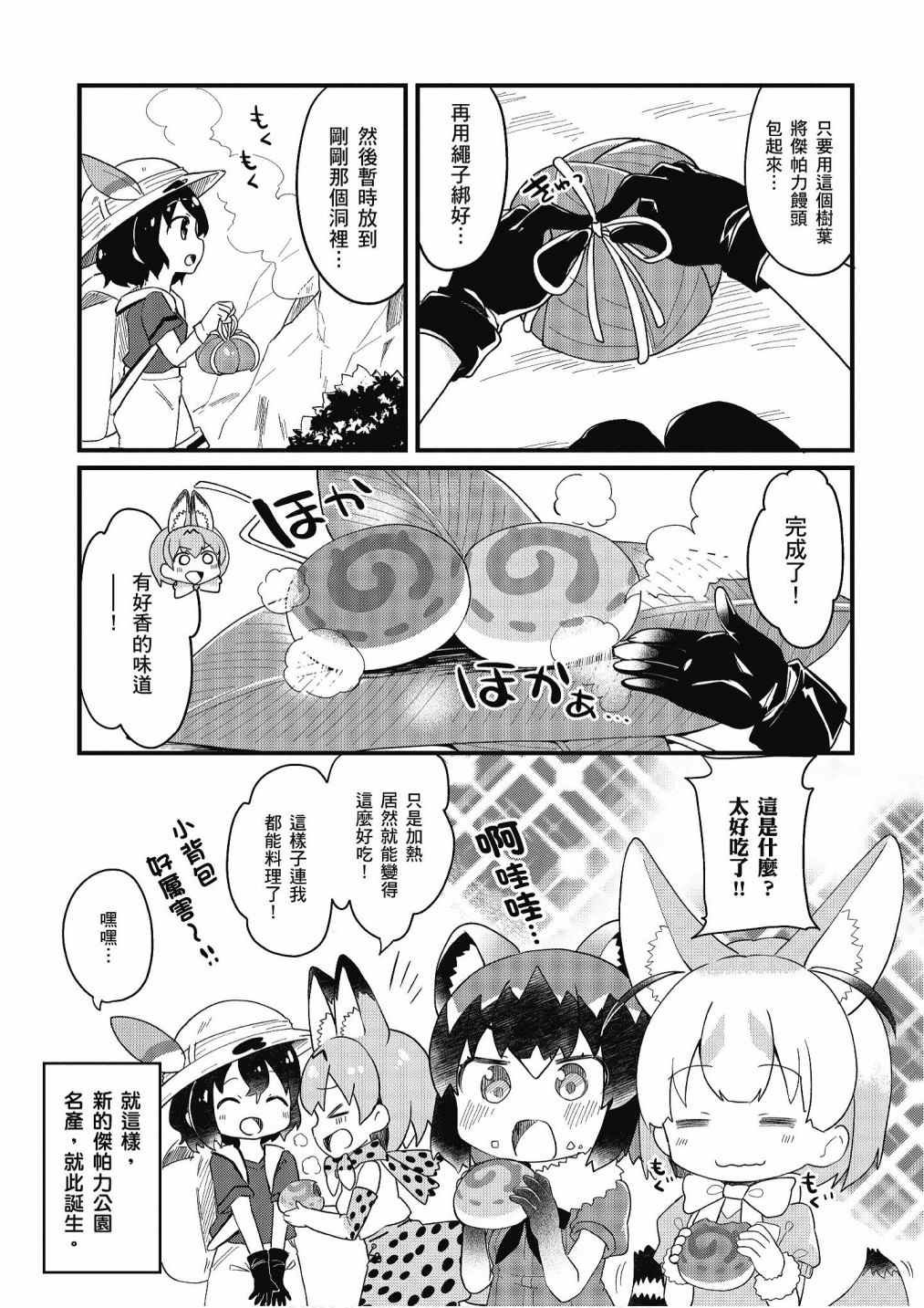 加帕里馒头篇