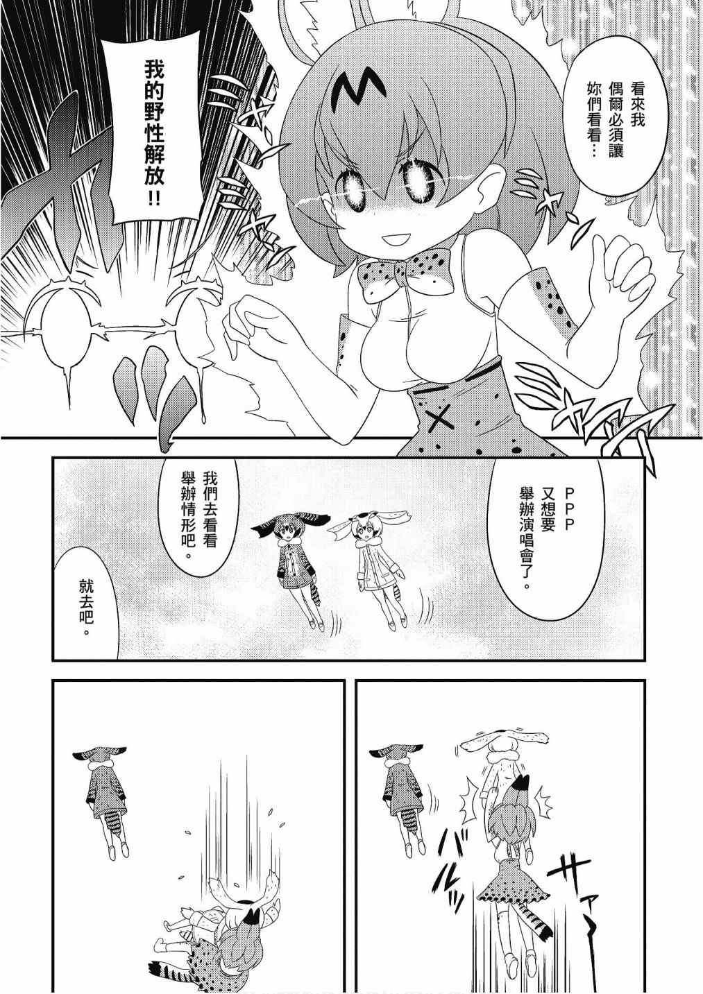 加帕里馒头篇
