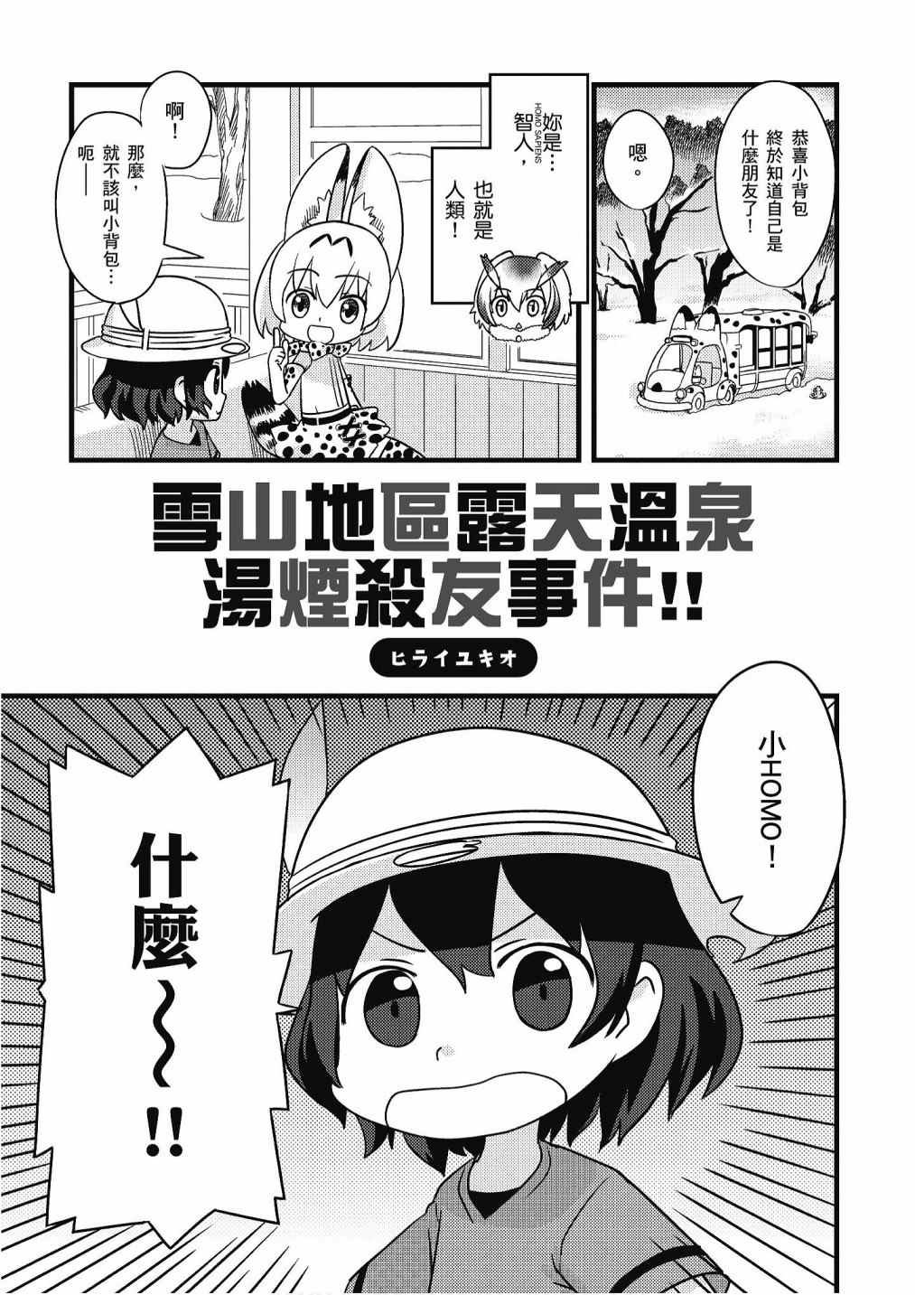 加帕里馒头篇