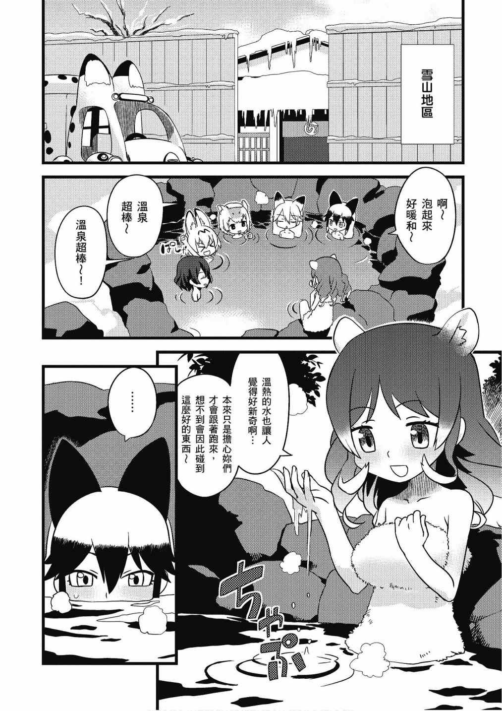 加帕里馒头篇