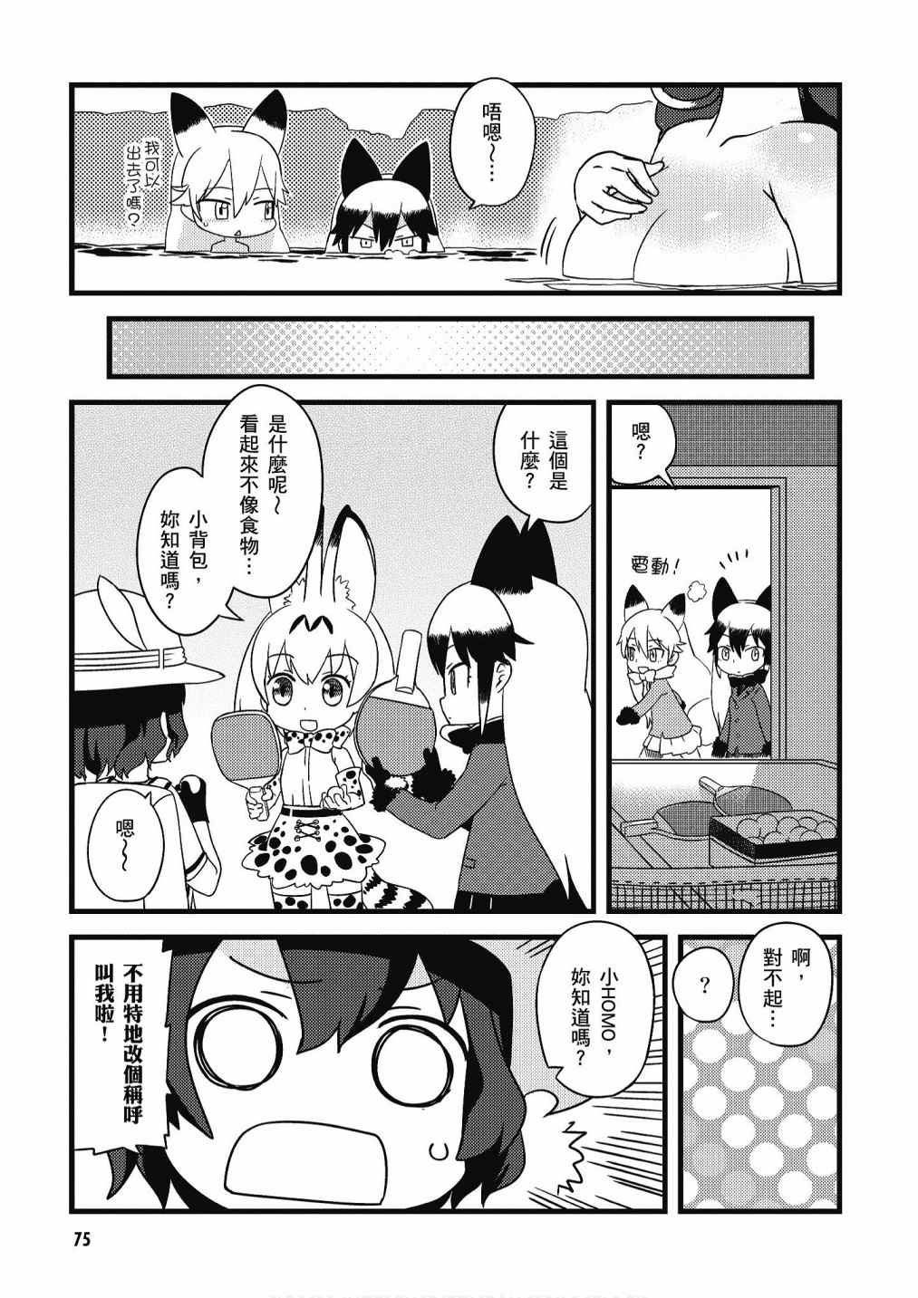 加帕里馒头篇