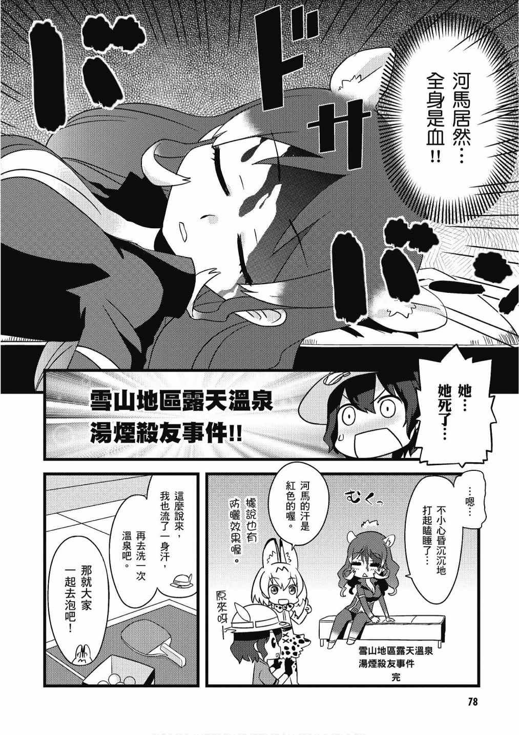 加帕里馒头篇
