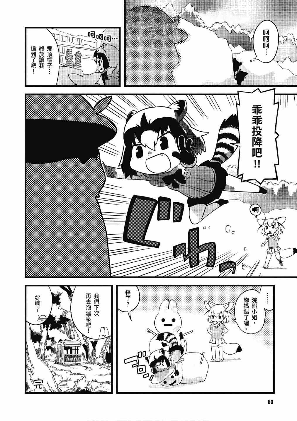 加帕里馒头篇